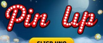 Pin Up онлайн: что это за казино и стоит ли ему доверять